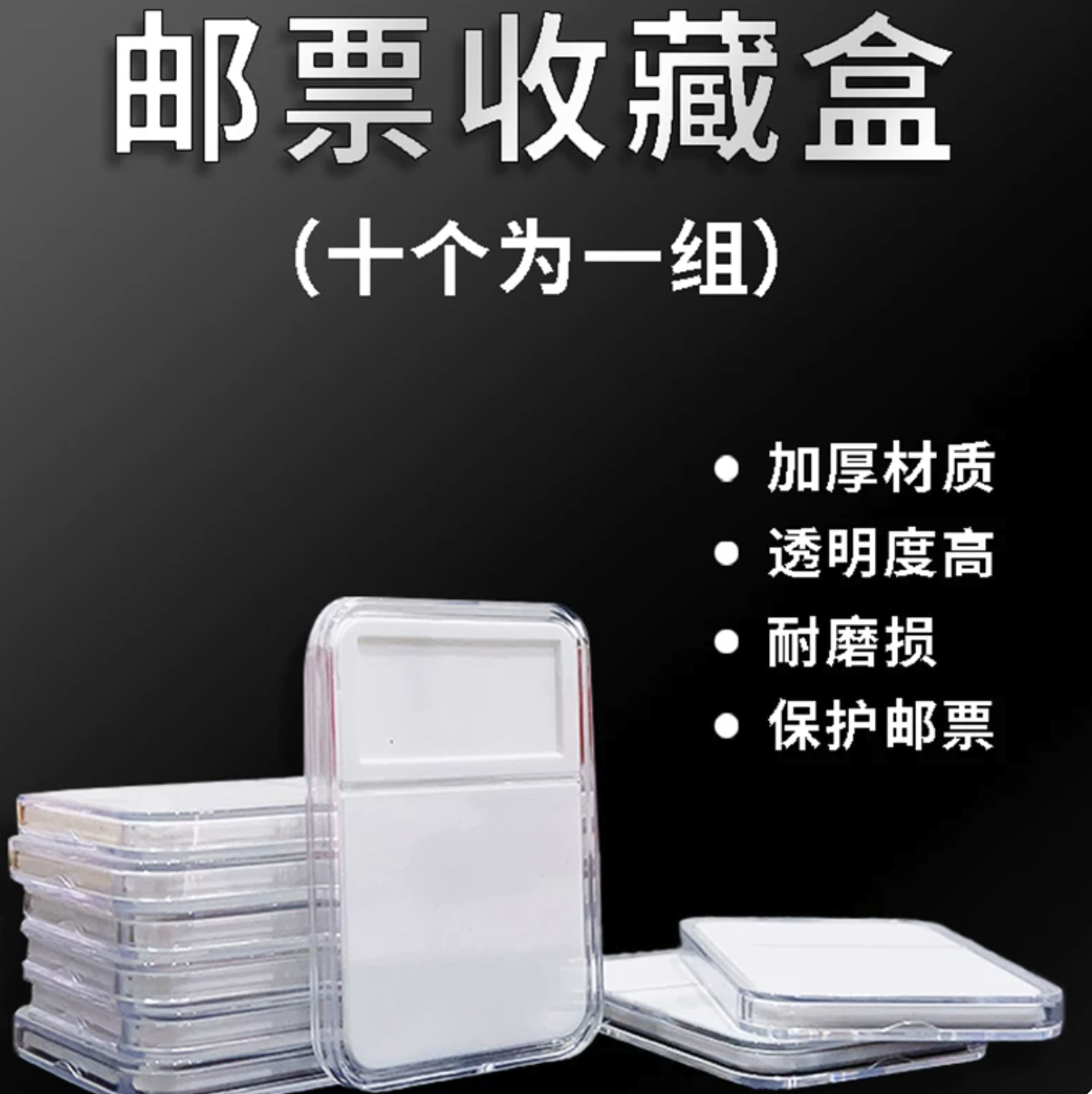 邮票收藏盒套装