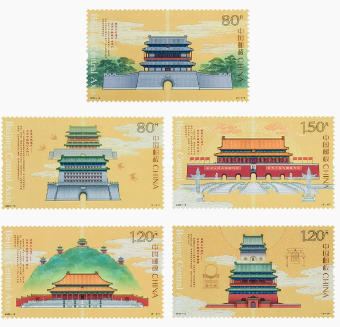 2025-12 世界文化遗产—北京中轴线 特种邮票